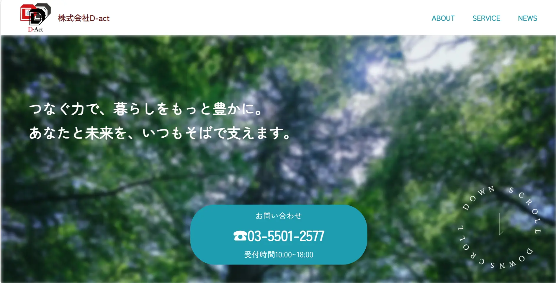 ホームページリニューアルのお知らせ